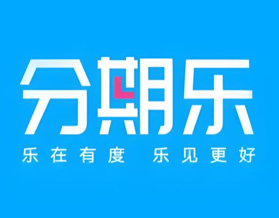 2026分期乐购物额度怎么套出来