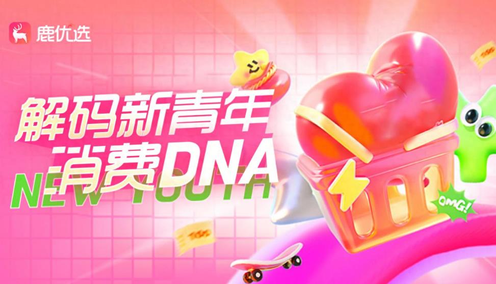 鹿优选护航新青年品质生活，告别盲目选择